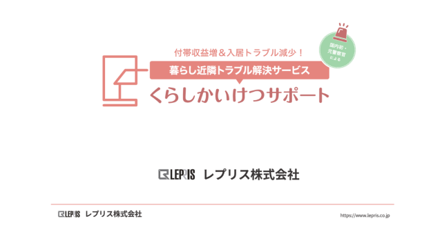 近隣トラブル解決サービス資料ダウンロード