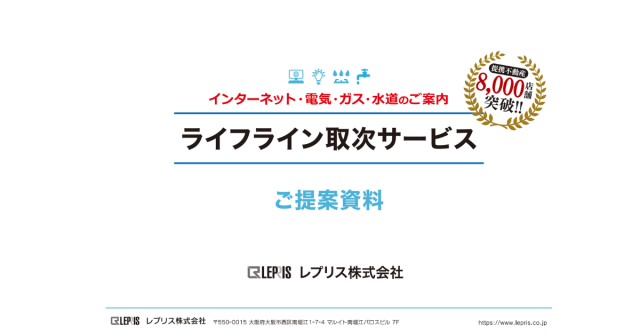 ライフラインサービス資料ダウンロード